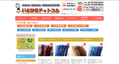 Desktop Screenshot of ito-mise.com